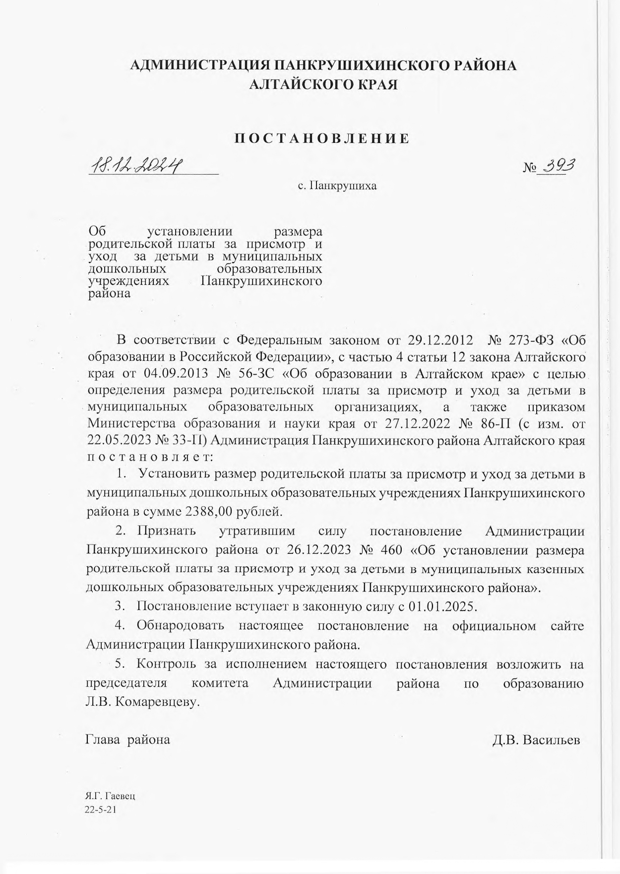 Постан. 393 от 18.12.2024 page 0001